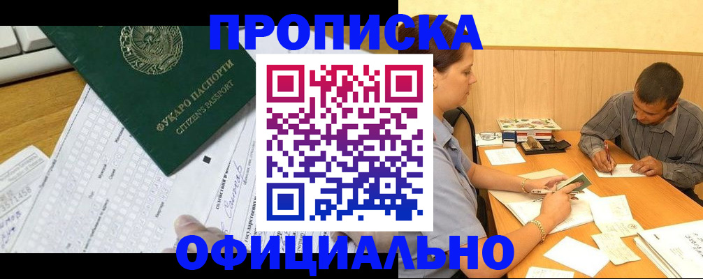 прописка штамп в Назрани