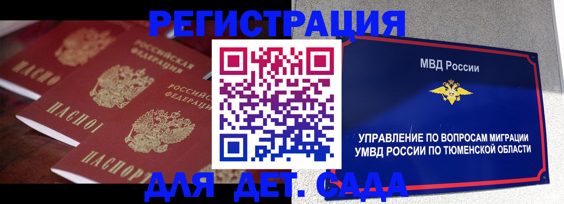 временная регистрация для всех в Назрани