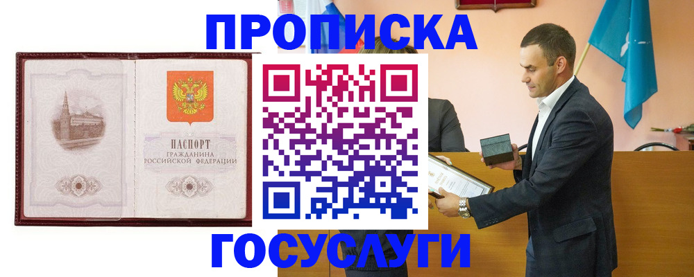 прописка в квартире в Назрани