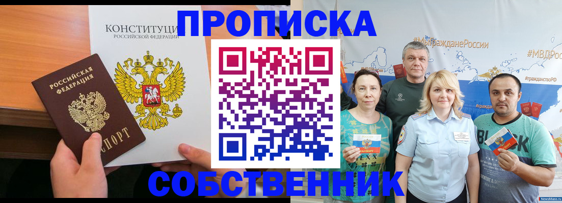 прописка 2025 в Назрани