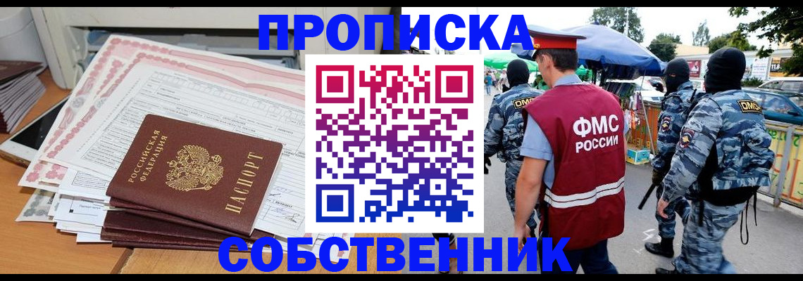 пропишу в квартире в Назрани