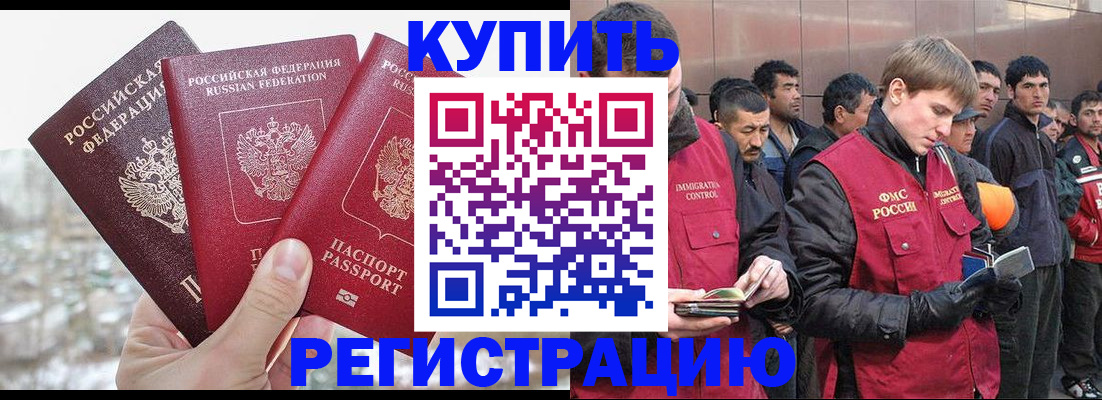 прописка для работы в Назрани