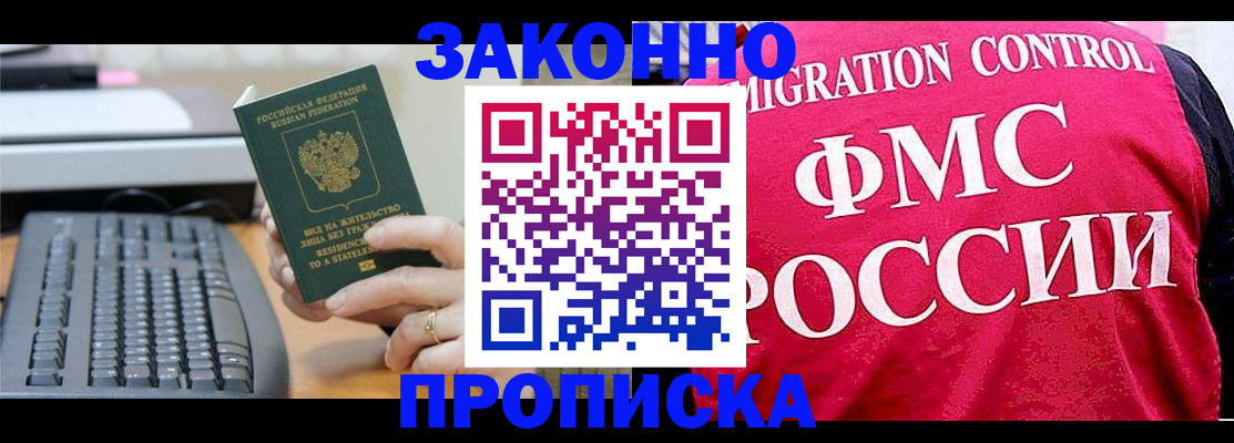 прописка в квартире в Назрани